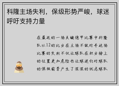科隆主场失利，保级形势严峻，球迷呼吁支持力量