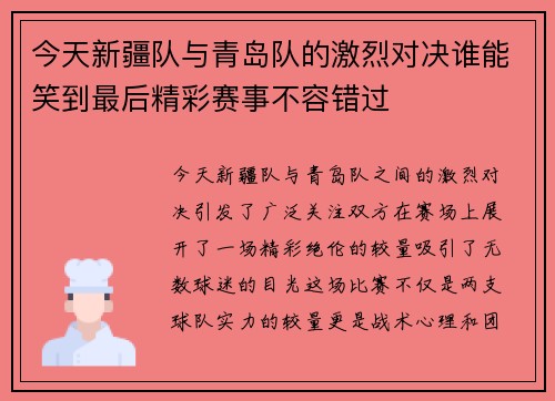 今天新疆队与青岛队的激烈对决谁能笑到最后精彩赛事不容错过