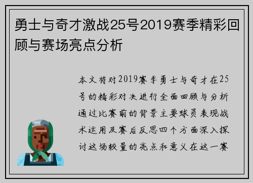 勇士与奇才激战25号2019赛季精彩回顾与赛场亮点分析
